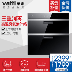 Vatti/华帝 ZTD100-i13011 触控高温臭氧紫外线嵌入式消毒柜 H01