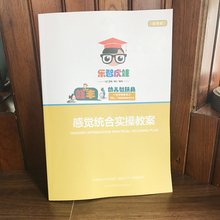 儿童失调训练方法 感统训练自学手册 实操教案多动症唐氏发育迟缓