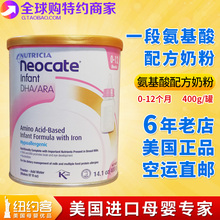 纽康特Neocate美国1段特殊配方奶粉氨基酸配方牛奶蛋白过敏奶粉