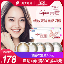 旗舰店 安视优强生美瞳日抛混血大小直径隐形近视眼镜30片官网正品