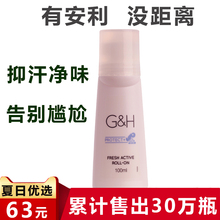 安利止汗露走珠净味狐臭腋臭去美体根适遗传腋下水男女去汗臭持久