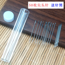垫手缝diy刺绣针 十字绣鞋 送针筒 50枚十字绣针尖头通用绣花针