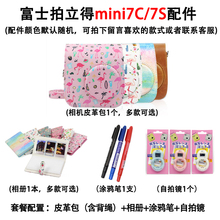 拍立得配件富士mini7s/7c/8/9/25/70/90相机相纸皮革包水晶保护壳