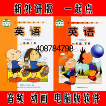 新外研版新标准小学英语多媒体同步动画学习点读软件一年级上册1A