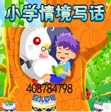 新小学情境写话作文1一2二3三4四5五6六年级同步动画互动学习软件