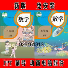 人教版小学数学配套同步动画辅导教学习课件点读软件五年级下册5B