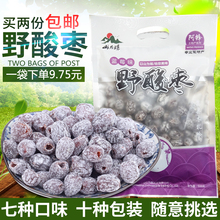 包邮 无核野酸枣办公孕妇酸味零食山为媒野生酸枣河南特产500g 1袋