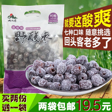 包邮 无核野酸枣办公孕妇酸味零食山为媒野生酸枣河南特产500g 2袋