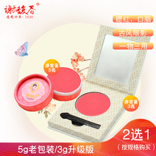 谢馥春旗舰店 飞燕胭脂 5克/3克 古风口脂口红眼影腮红不含香精