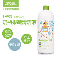 奶瓶清洗剂无香进口 甘尼克宝贝BabyGanics奶瓶餐具清洁液补充装