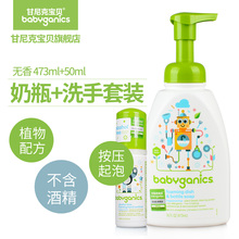 免洗洗手液 定制组合 热销款 奶瓶清洁液 甘尼克宝贝BabyGanics