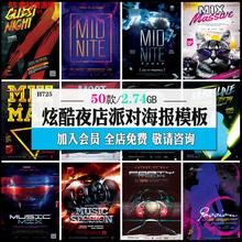 酷炫夜店派对DJ酒吧招贴海报宣传 PSD设计素材模板 欧美时尚