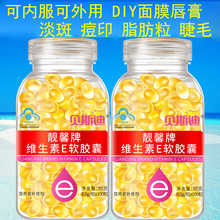 贝斯迪天然维生素E软胶囊 买一送一 斑VE油乳E痘印脂肪粒疤痕