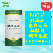 营养素 正品 云南程海湖天然钝顶螺旋藻精片 活力达螺旋藻片800片