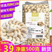 包邮 年货越南腰果仁原味生熟椒盐焗腰果孕妇坚果干果烘焙零食500g