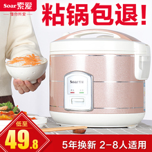 Soar/索爱 YLD-30A电饭煲迷你全自动家用3L正品小型锅1-2-3-4人