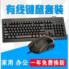 游戏台式机笔记本通用键盘鼠标套装 有线USB键鼠套装 黑色 办公