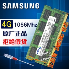双面16颗粒 三星 PC3 4GB 8500S 笔记本内存条 1066MHz DDR3