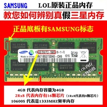 三星4G 1333MHz 4GB笔记本电脑内存条10600s 全兼容1066 DDR3