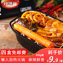 自热火锅重庆麻辣味420g/盒自煮方便网红自助火锅速食懒人小火锅
