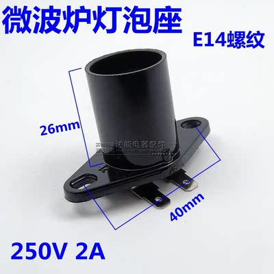 通用格兰仕LG三星松下微波炉灯泡 电冰箱照明灯泡250V2A