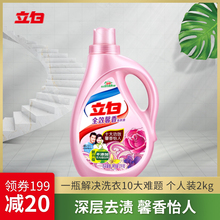家庭装 去渍洁净留香机洗正品 立白洗衣液全效馨香大瓶装 2kg