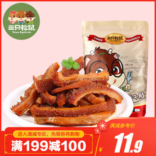 牛肉干休闲零食小吃 牛肚 三只松鼠_牛肉粒 牛肉片 牛板筋 满减