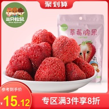 三只松鼠_草莓脆果30gx2_冻干草莓干 果干果脯蜜饯草莓脆冻干