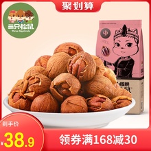 【三只松鼠_手剥山核桃235g】休闲零食坚果炒货临安特产奶油味