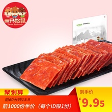 【三只松鼠_猪肉脯210g】休闲小吃网红肉脯零食特产美食靖江风味