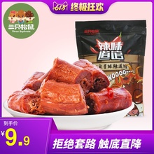 三只松鼠_鸭脖154g 休闲零食卤味小吃肉脯即食鸭肉香辣鸭脖子