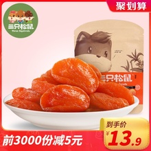 三只松鼠_红杏干106gx2 休闲办公室零食果脯蜜饯水果干杏肉