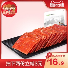 【三只松鼠_猪肉脯210g】休闲小吃网红肉脯零食特产美食靖江风味