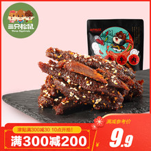 三只松鼠_蜀香牛肉100g 休闲零食小吃肉脯手撕牛肉干美食 满减