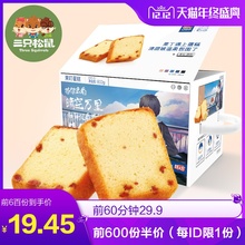 新品 三只松鼠_果丁蛋糕800g 早餐果町面包糕点心网红零食