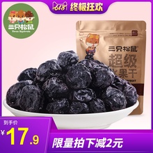 三只松鼠_蓝钻石蓝莓干108g 休闲零食蜜饯果脯超级水果干