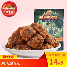 【三只松鼠_牛肉粒110g】零食特产小吃肉脯牛肉干即食牛肉小包装