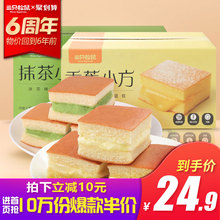 三只松鼠_香蕉抹茶小方蛋糕750g 夹心蛋糕点心办公室早餐面包