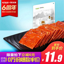 三只松鼠_猪肉脯 休闲小吃网红肉脯零食特产猪肉干靖江风味