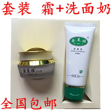 鑫美雅美容霜 正品 支持验货 假了包退 特价 包邮