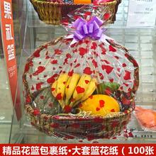厂家大套篮包花篮塑料纸水果店爱心包装袋花纸垫纸套袋100张一包