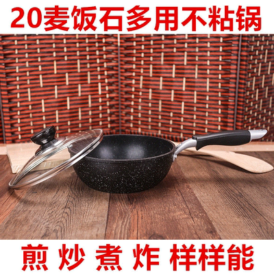 包邮出口日本20CM麦饭石迷你小炒锅不粘锅煎锅汤锅油炸锅电磁炉