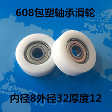 608包塑轴承包胶轮塑料尼龙小滑轮滚轮POM聚甲醛赛钢轮外径32