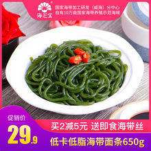 鲜嫩爽滑海藻面低脂低卡非干货 2袋 海芝宝冷鲜海带面条650g