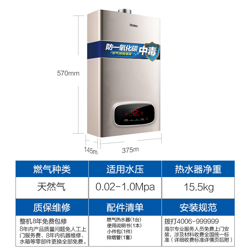 ����ȼ����ˮ��JSQ31-16WD6(12T)