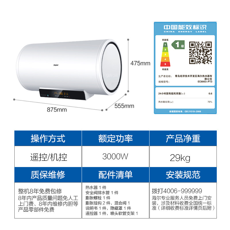 ��������ˮ��EC8003-PT3