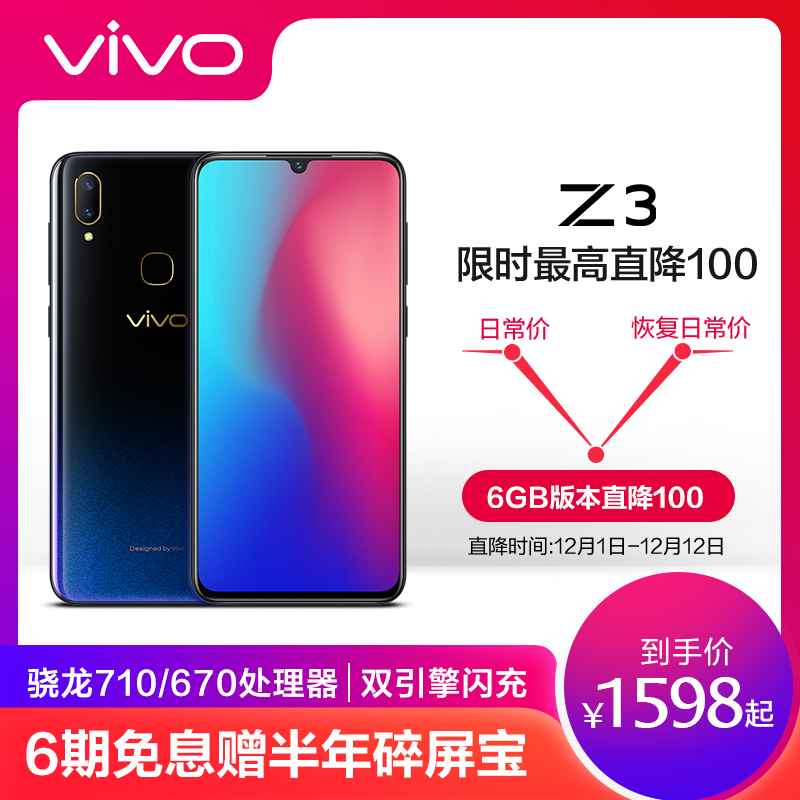 6GBʱֱ100vivo Z3ˮȫͨ710AIEȫͨ4G¿ֻٷƷvivoz3 Z3