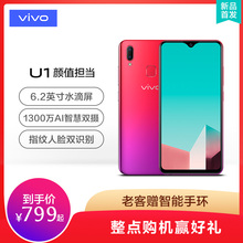 【爆款推荐顺丰速发】vivo U1水滴全面屏大电池拍照智能4G手机面部指纹双识别官方正品vivou1 y73 z1 Z3 iqoo