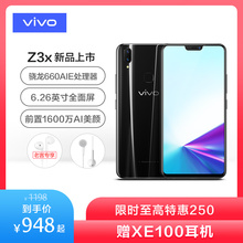 限时至高优惠250 Z3x全面屏智慧美颜双摄官方旗舰店官网正品 全新限量智能手机学生老人vivoz3x vivo