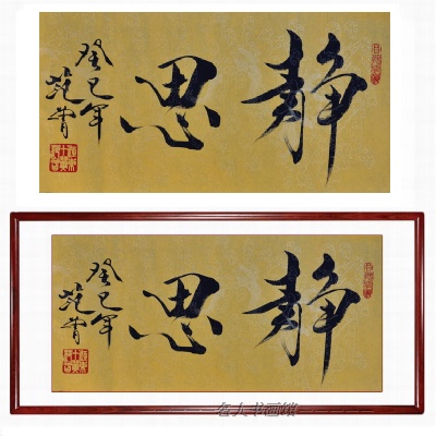 客厅书法字画行书哪里购买